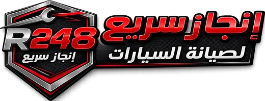مركز إنجاز سريع لصيانة السيارات